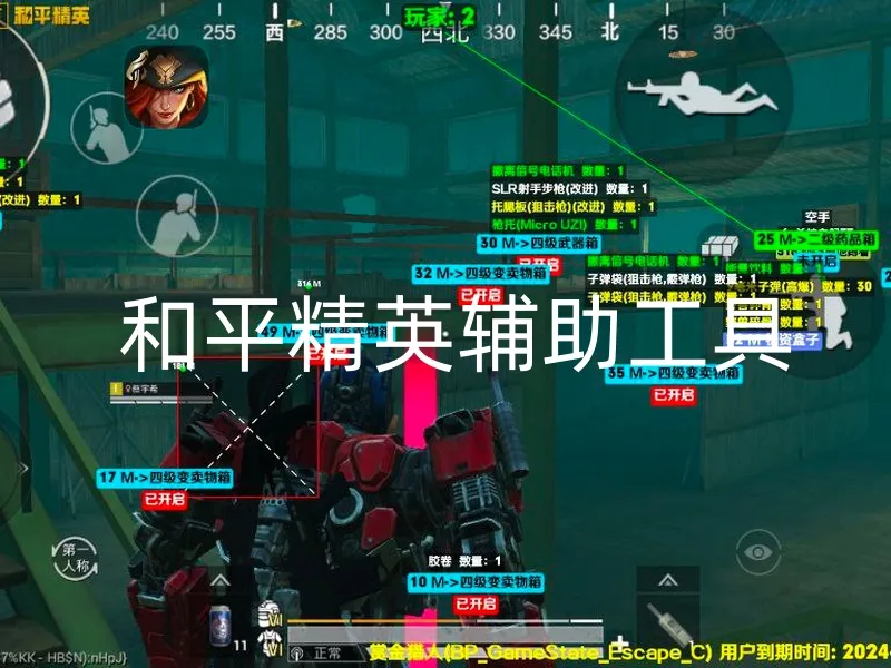 和平精英辅助工具.jpg